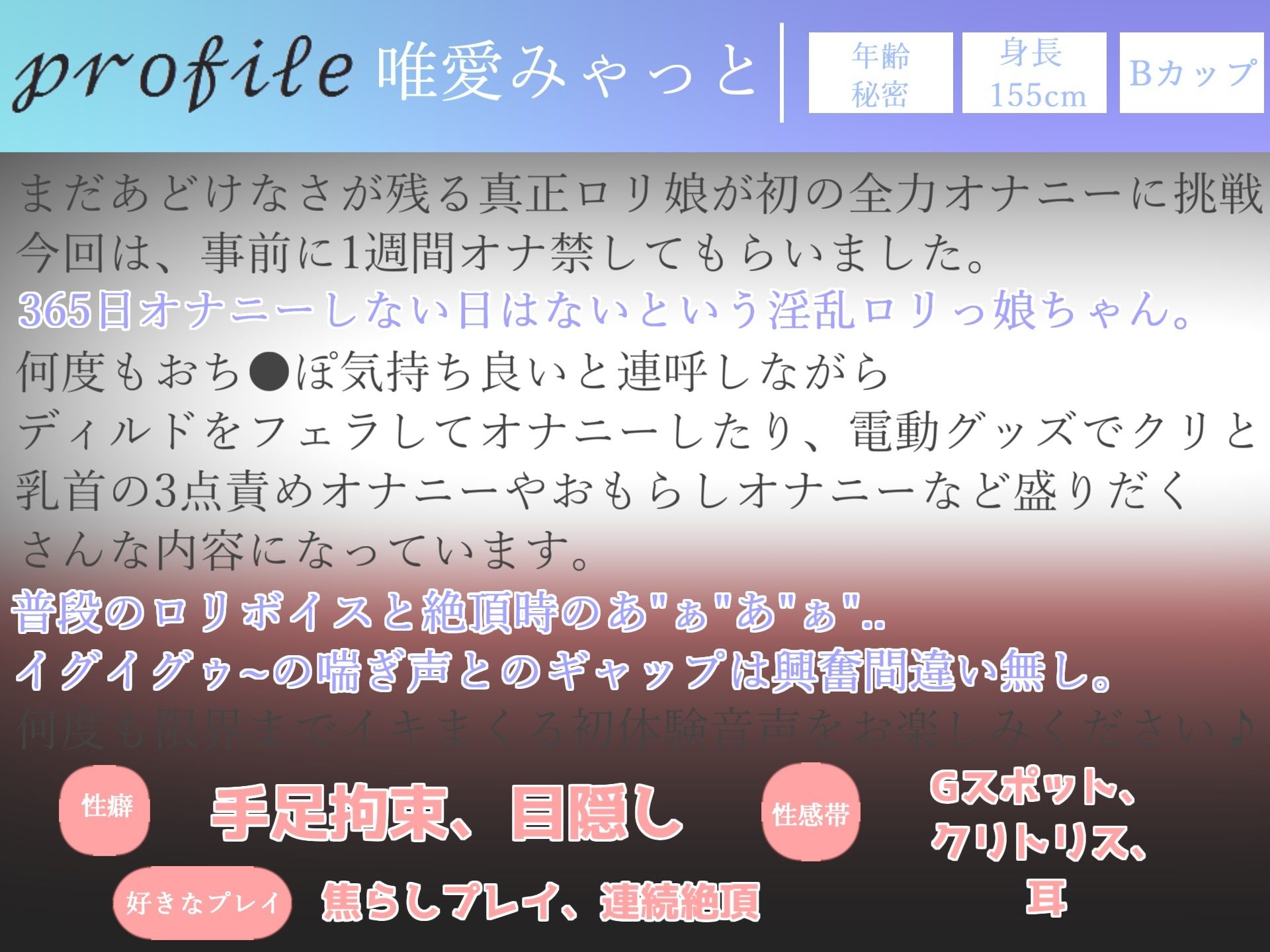 【新作価格】【オホ声】 オナ禁1週間させて欲求不満が溜まった真正ロリ娘の乳首責めグッズと極太ディルドを使った全力おもらしオナニー【特典あり】