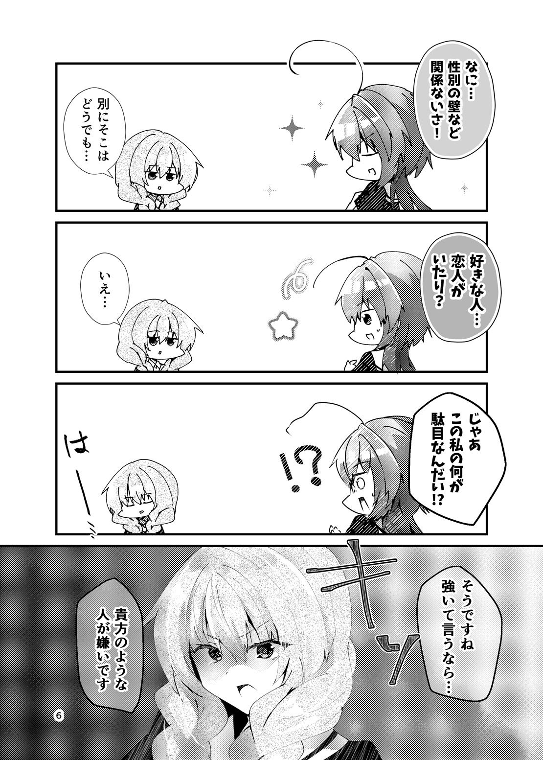 私に落ちないなんて言わせないよ?