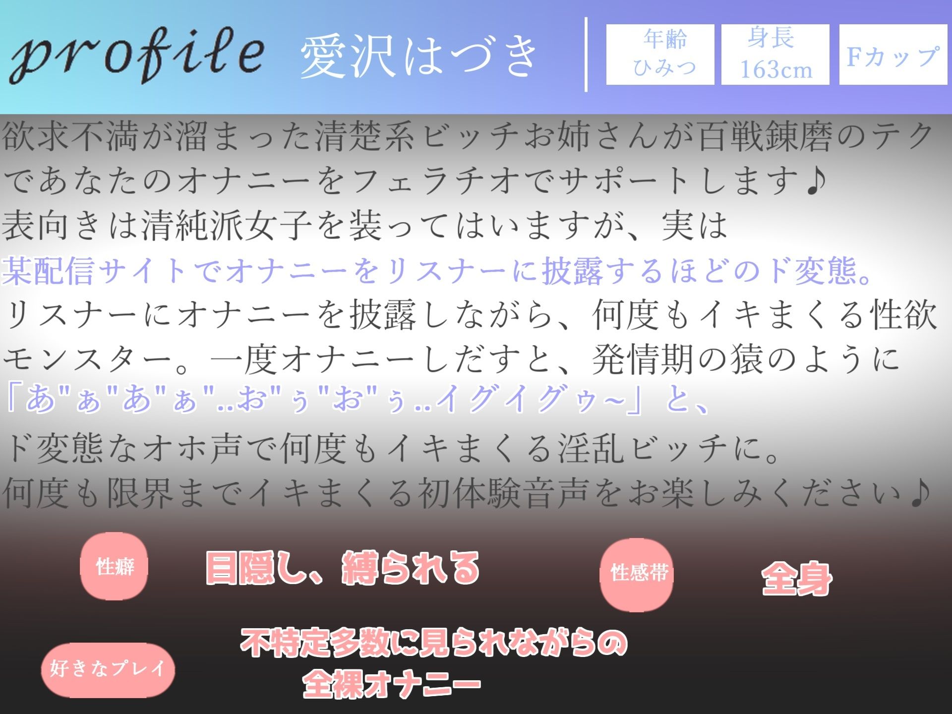 【新作価格】【オホ声】おち●ぽ...きもちぃぃ..イグイグゥ〜オホ声フェラ特化オナサポ? 清楚系ビッチお姉さんが喉奥ディープスロートで射精へ導くおもらしオナニー