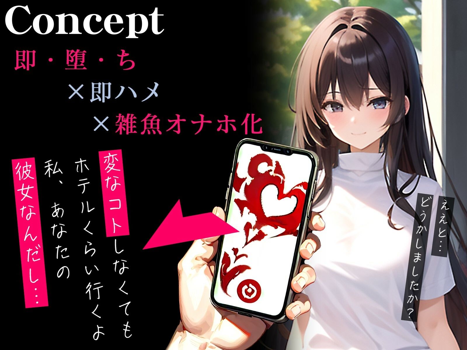 【即ハメ】催●アプリで即・堕・ち〜巨乳女子大生が雑魚オナホ化〜