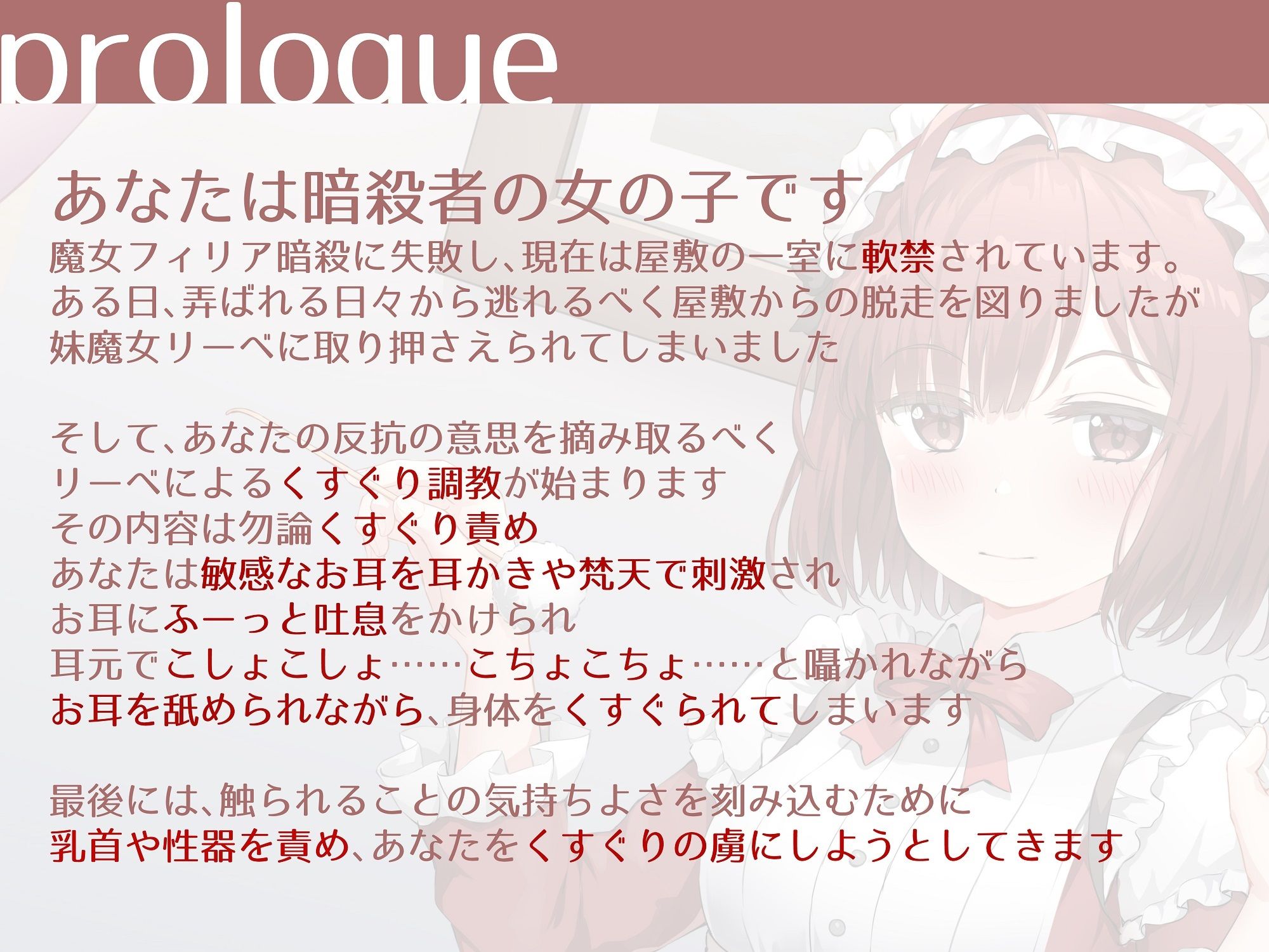 妹魔女のくすぐり調教〜脱走失敗の暗殺少女〜【耳かきくすぐりASMR】