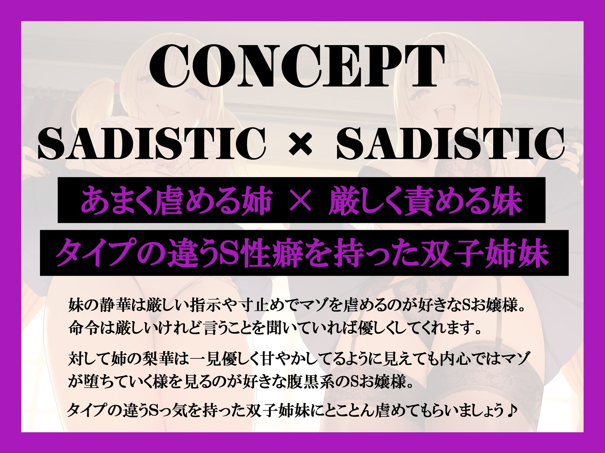 双子お嬢様の奴●いじめ 寸止め地獄と相反責め射精我慢テスト