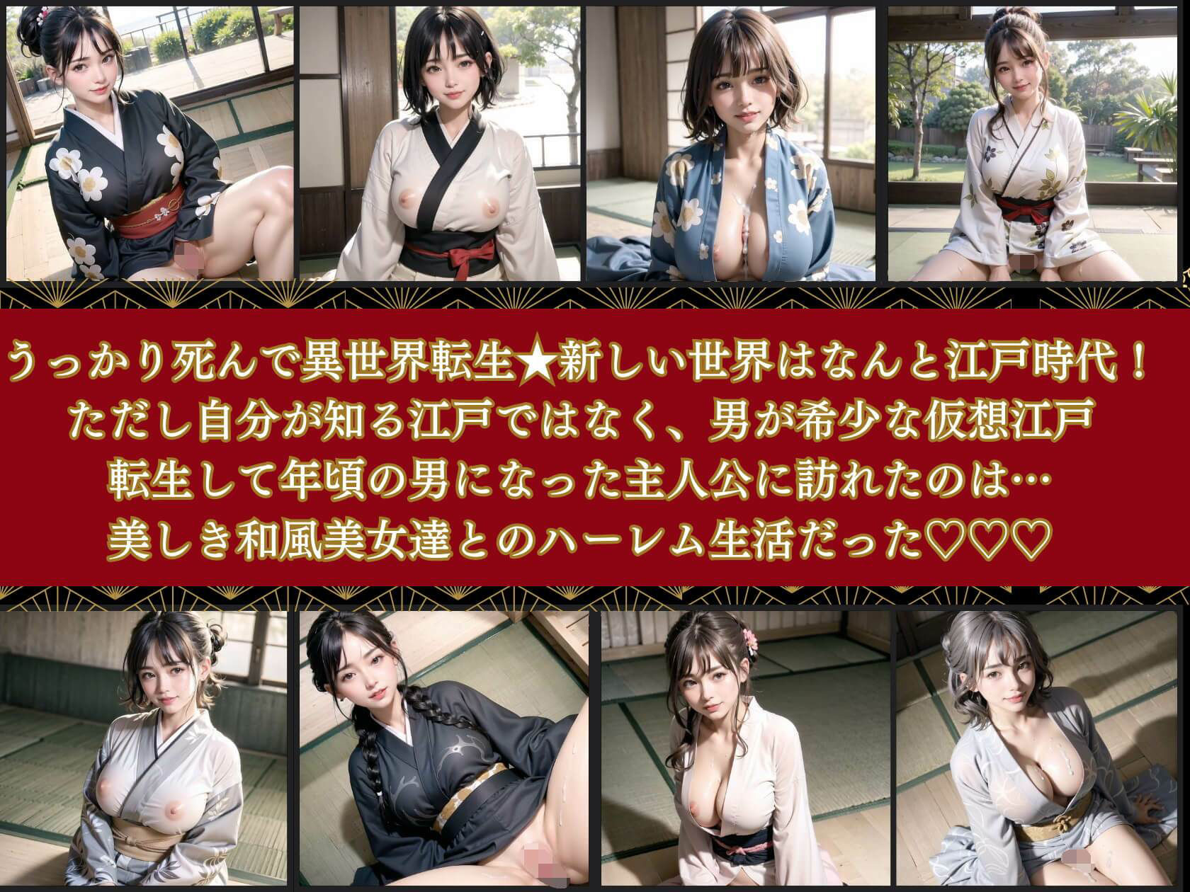 童貞★異世界転生〜江戸時代でヤリまくれ！【豪華CG210枚収録】