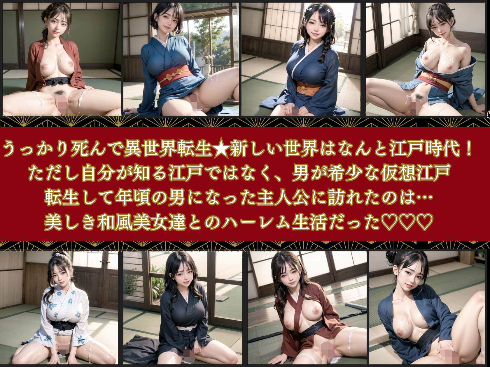 童貞★異世界転生〜江戸時代でヤリまくれ!3【豪華CG210枚収録】