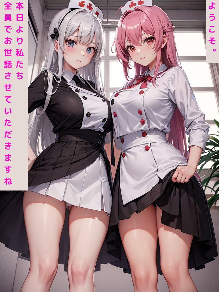 誘惑病棟へようこそ