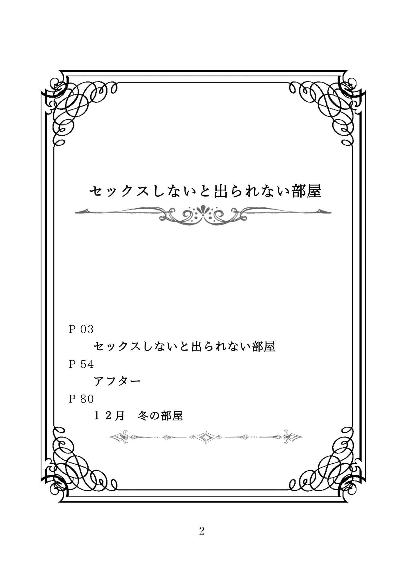 小説「セックスしないと出られない部屋」 親友のノンケ絶倫攻め×アナニーで自分を慰めていた受け