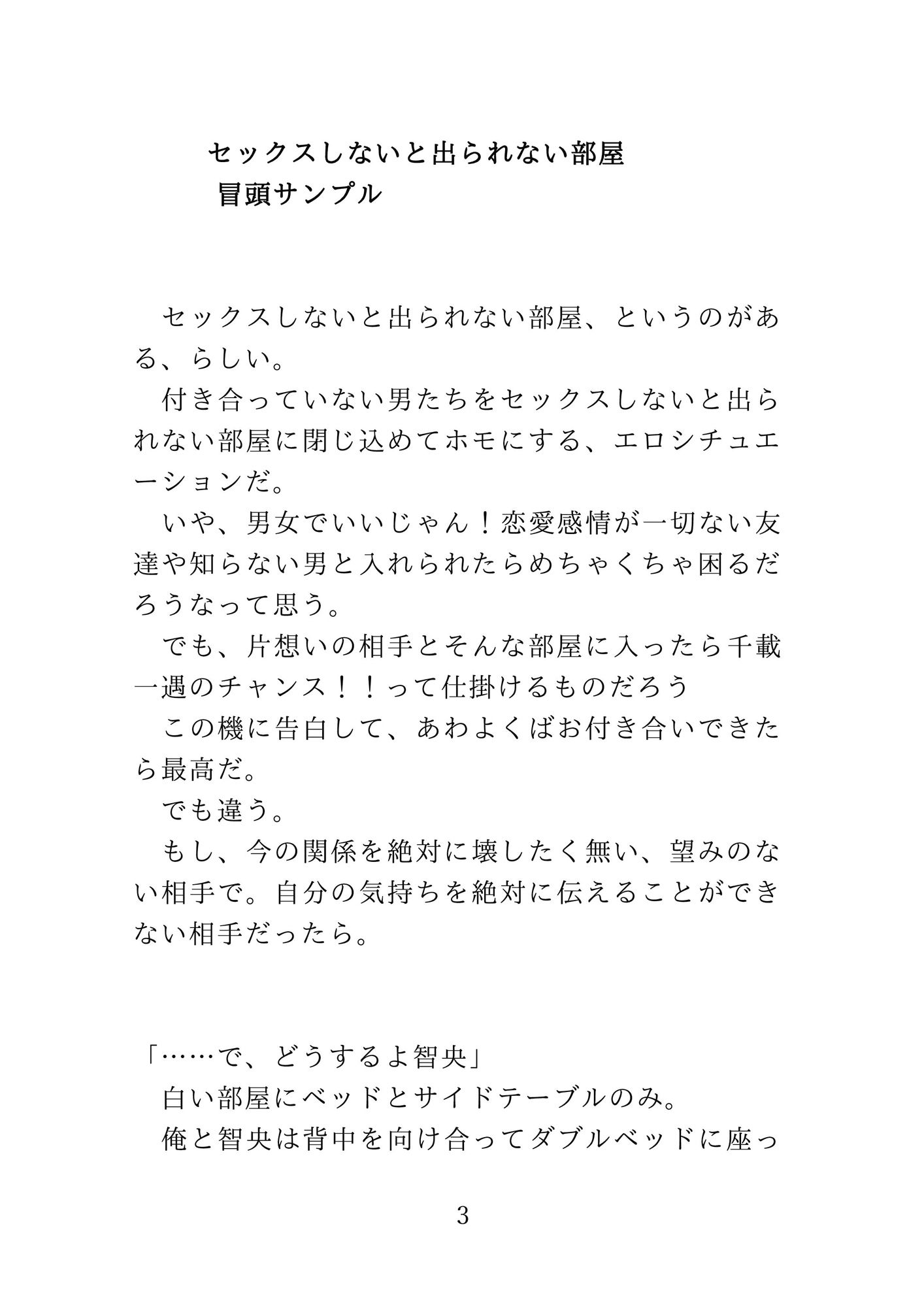 小説「セックスしないと出られない部屋」 親友のノンケ絶倫攻め×アナニーで自分を慰めていた受け