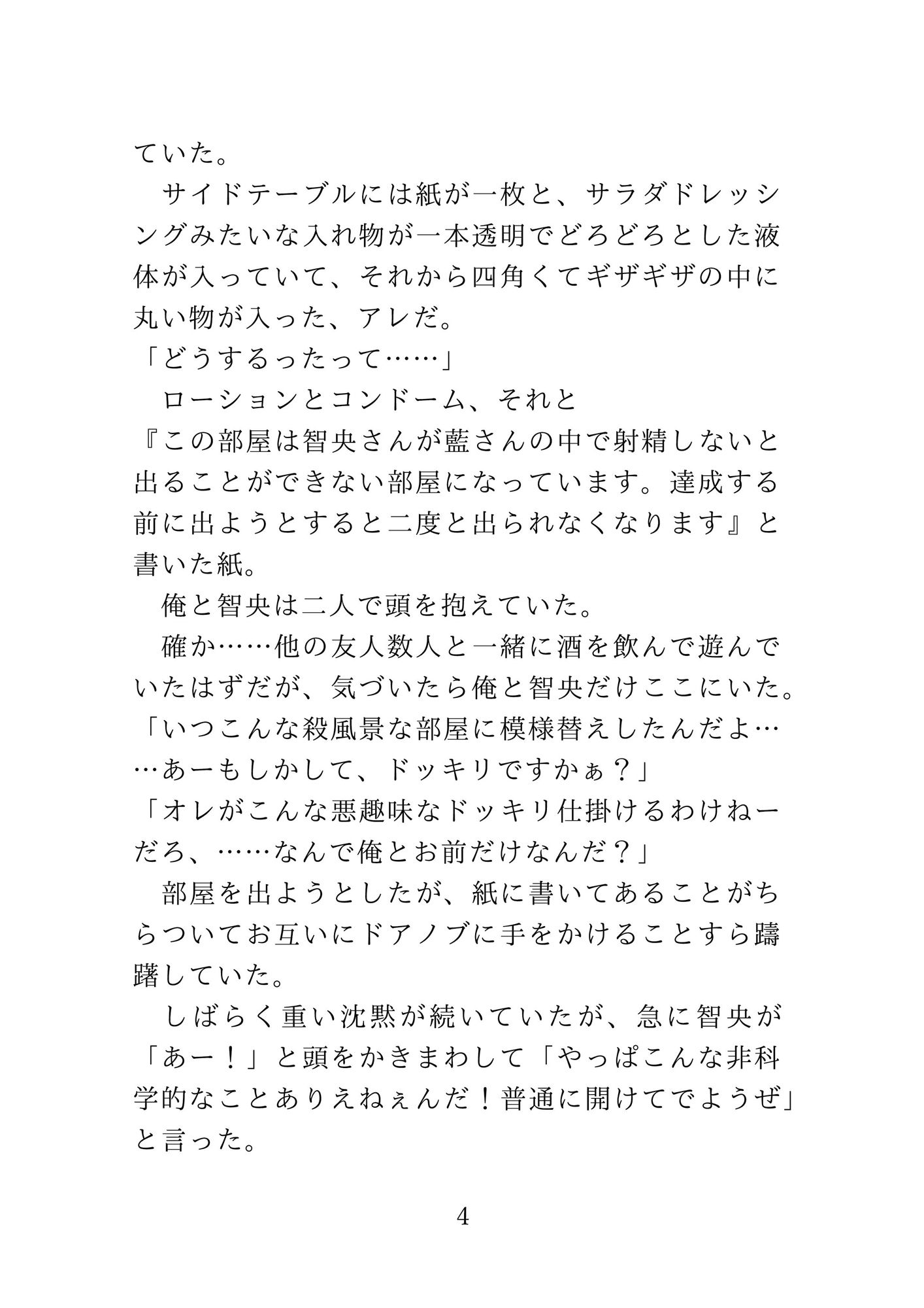 小説「セックスしないと出られない部屋」 親友のノンケ絶倫攻め×アナニーで自分を慰めていた受け