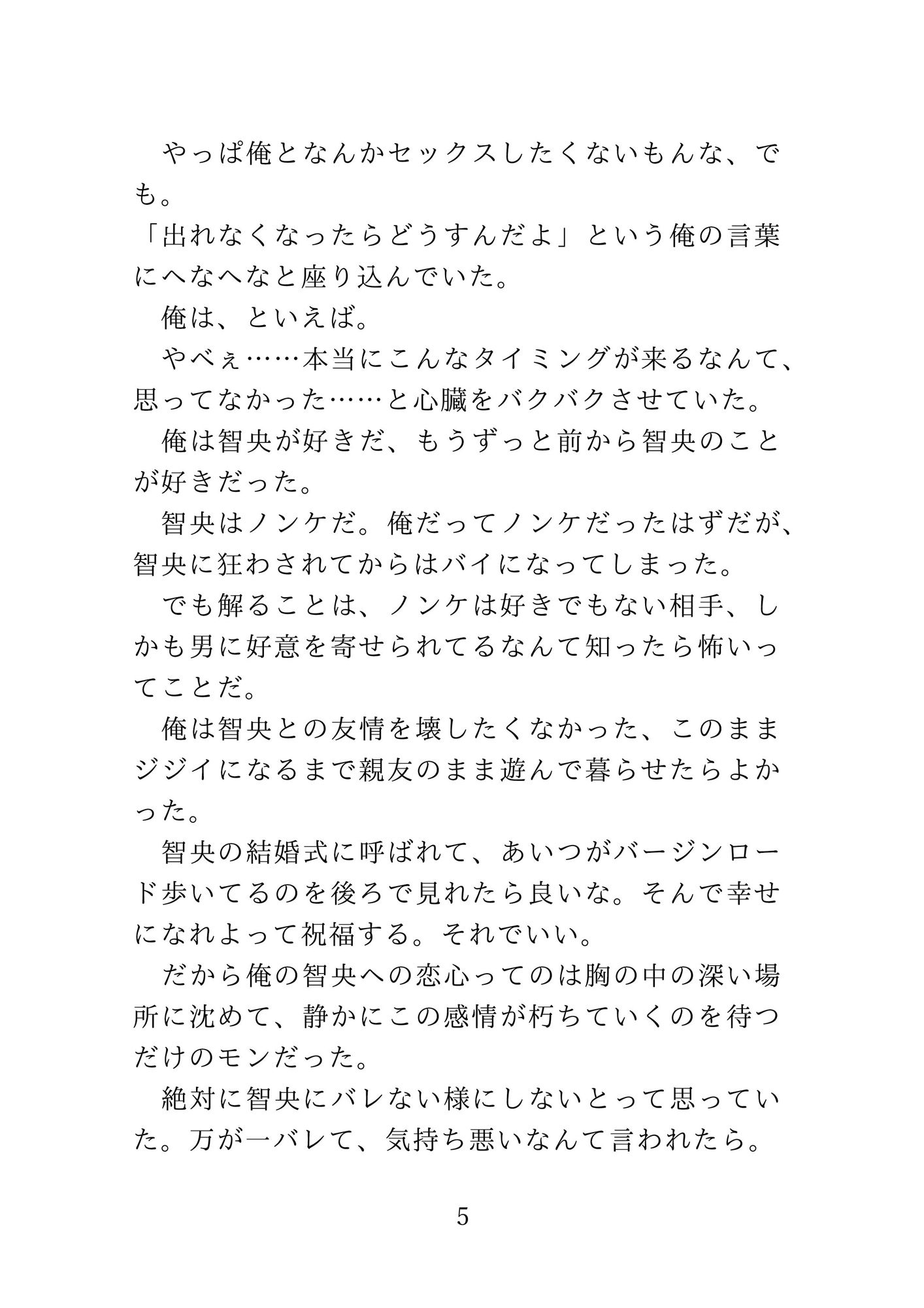 小説「セックスしないと出られない部屋」 親友のノンケ絶倫攻め×アナニーで自分を慰めていた受け