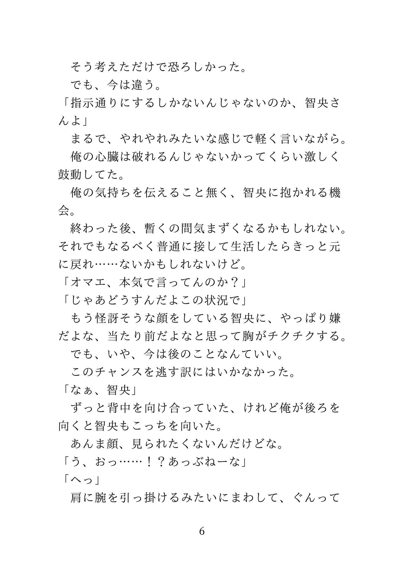 小説「セックスしないと出られない部屋」 親友のノンケ絶倫攻め×アナニーで自分を慰めていた受け