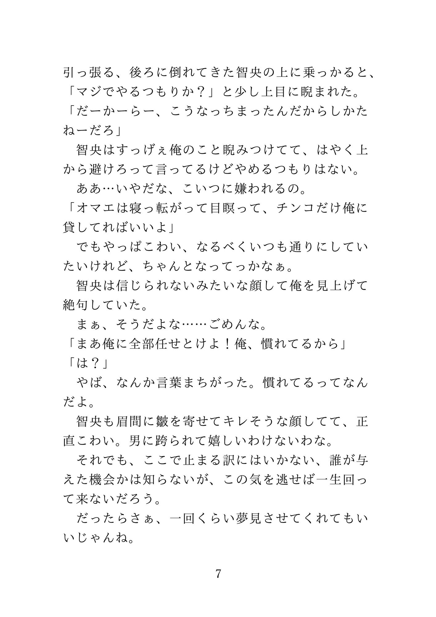 小説「セックスしないと出られない部屋」 親友のノンケ絶倫攻め×アナニーで自分を慰めていた受け