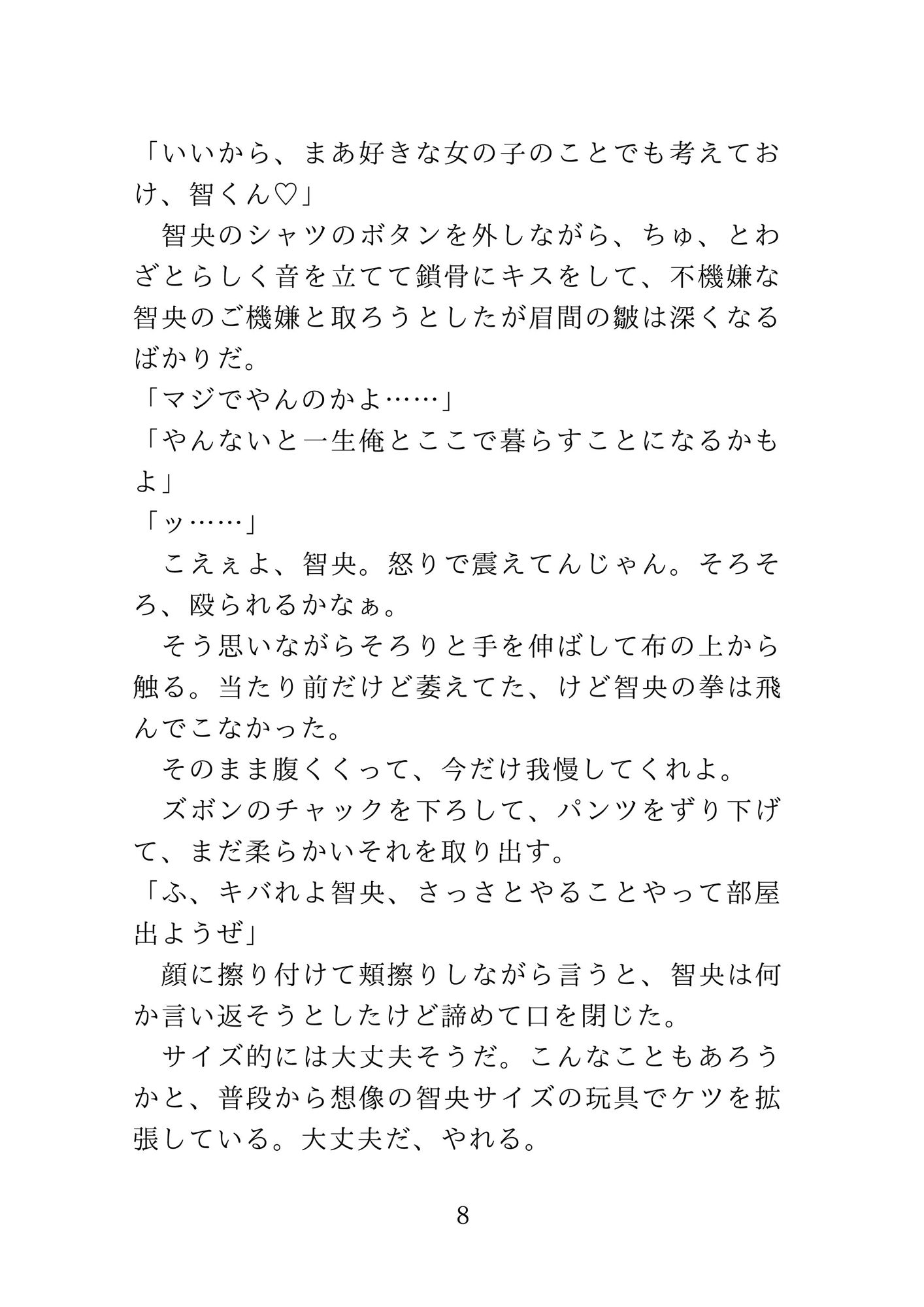 小説「セックスしないと出られない部屋」 親友のノンケ絶倫攻め×アナニーで自分を慰めていた受け