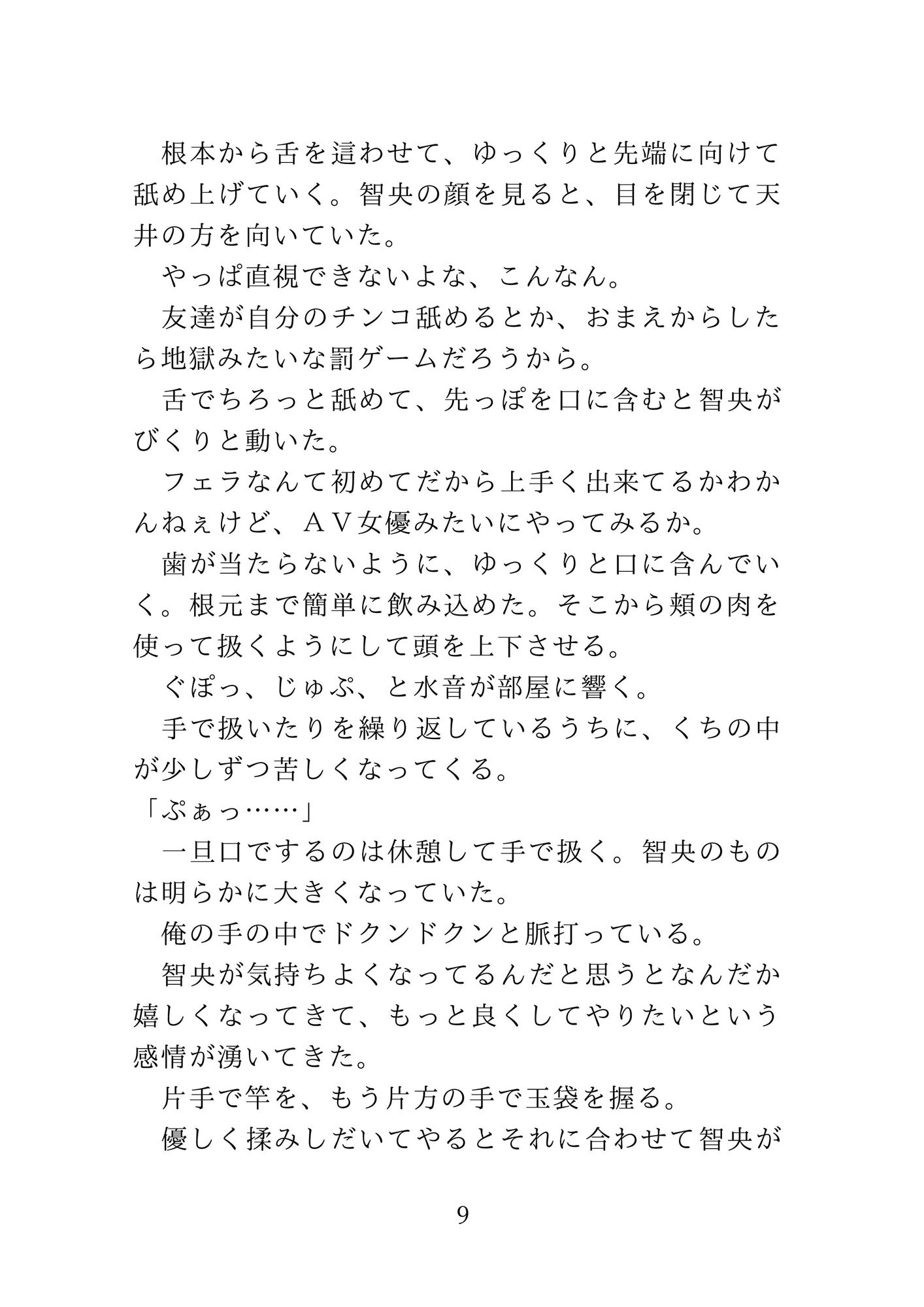 小説「セックスしないと出られない部屋」 親友のノンケ絶倫攻め×アナニーで自分を慰めていた受け