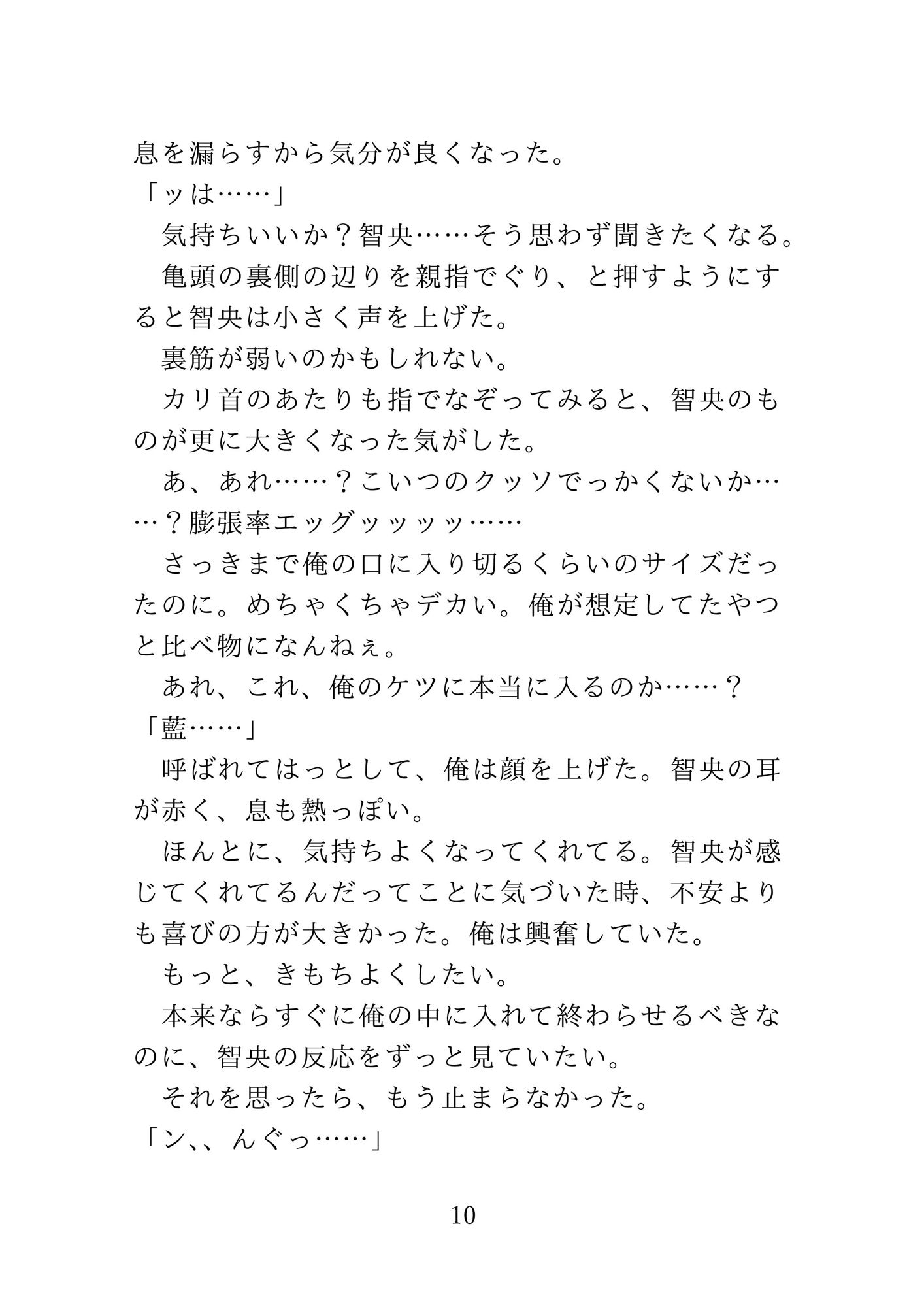 小説「セックスしないと出られない部屋」 親友のノンケ絶倫攻め×アナニーで自分を慰めていた受け