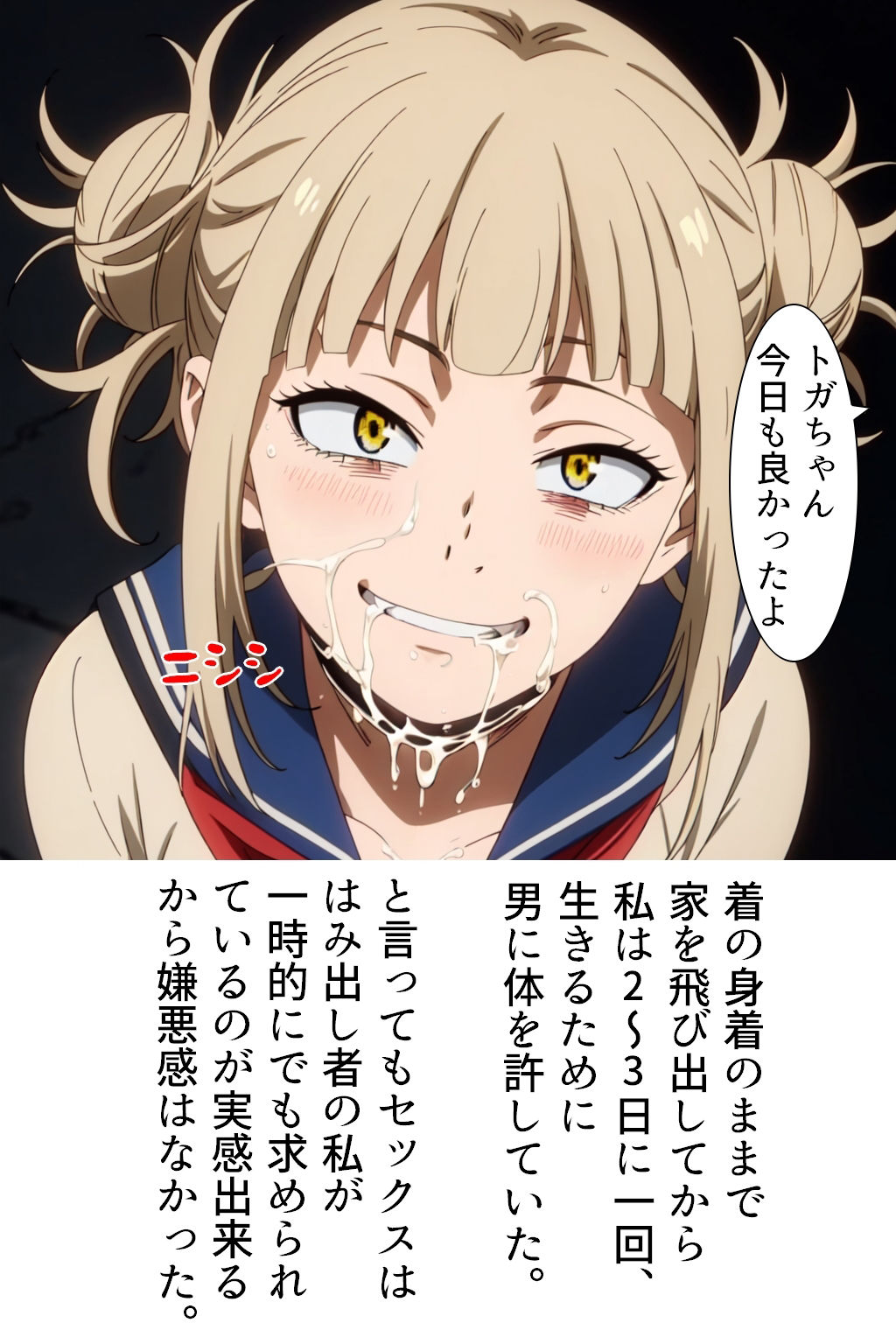 ヒーロー敗北!?精液まみれの女の子たち