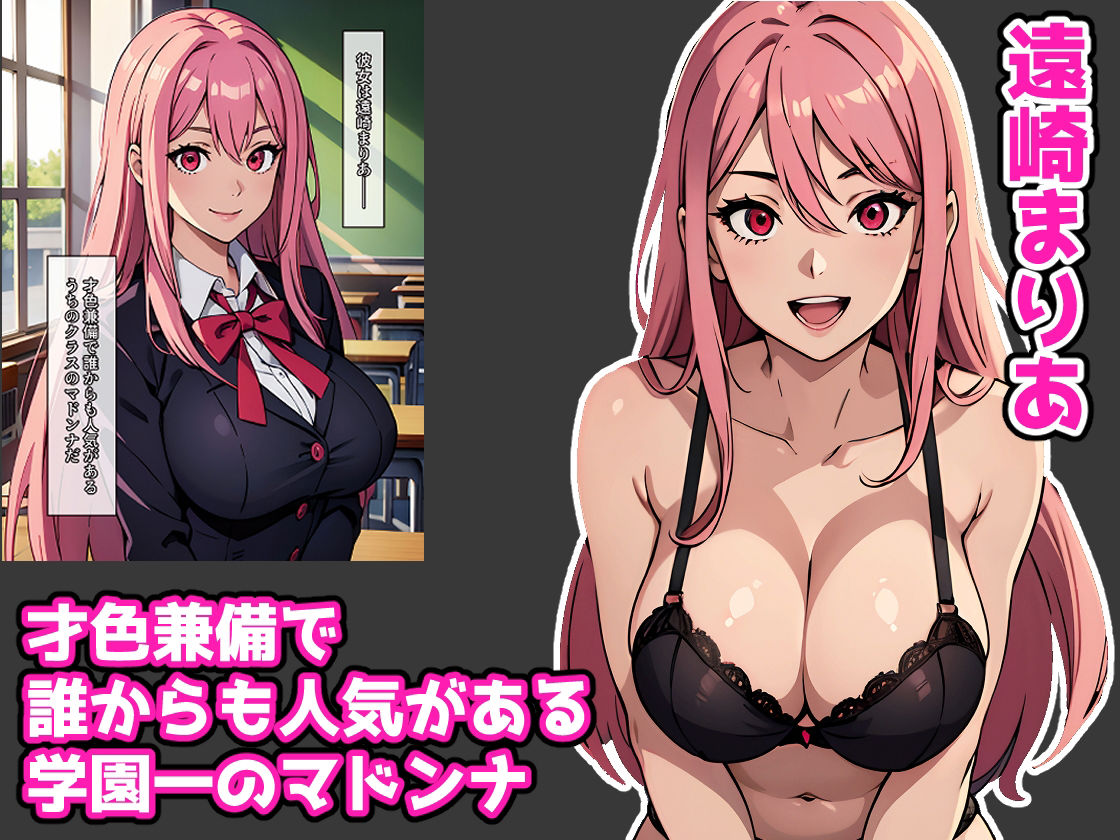 学園一のマドンナに誘惑されて禁断の背徳セックス