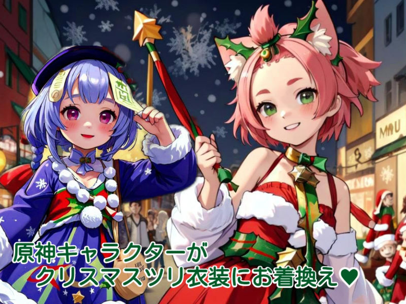 原神クリスマス 1