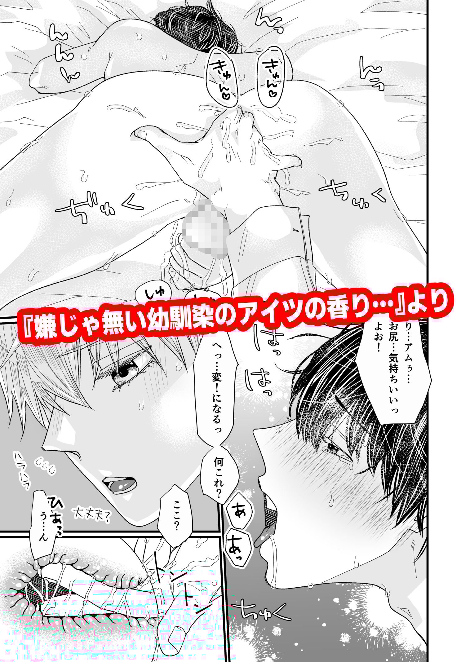 ココロ君のきもちいいトコロ 1