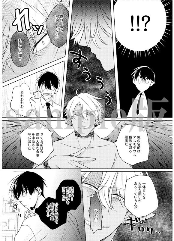 悪魔と契約してモテモテになるハズが処女奪われてトロトロになっちゃう