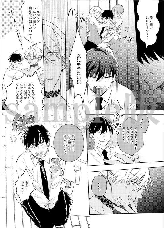 悪魔と契約してモテモテになるハズが処女奪われてトロトロになっちゃう