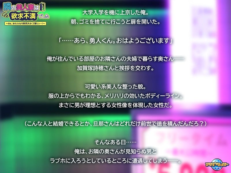 隣の美人妻は欲求不満でした〜あぁ、あの人のより断然大きくて硬いっ…!〜