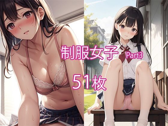 制服女子 Part3 51枚