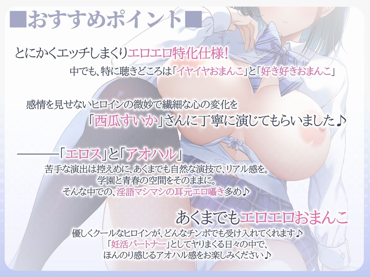 【フォーリーサウンド】他人に興味ゼロな美少女クラスメイトが『事務的妊活パートナー』に選ばれた話〜イヤイヤおまんこが好き好きおまんこに変わるまで〜