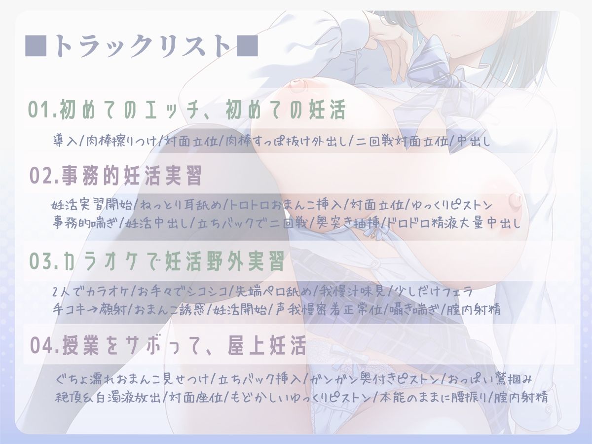 【フォーリーサウンド】他人に興味ゼロな美少女クラスメイトが『事務的妊活パートナー』に選ばれた話〜イヤイヤおまんこが好き好きおまんこに変わるまで〜