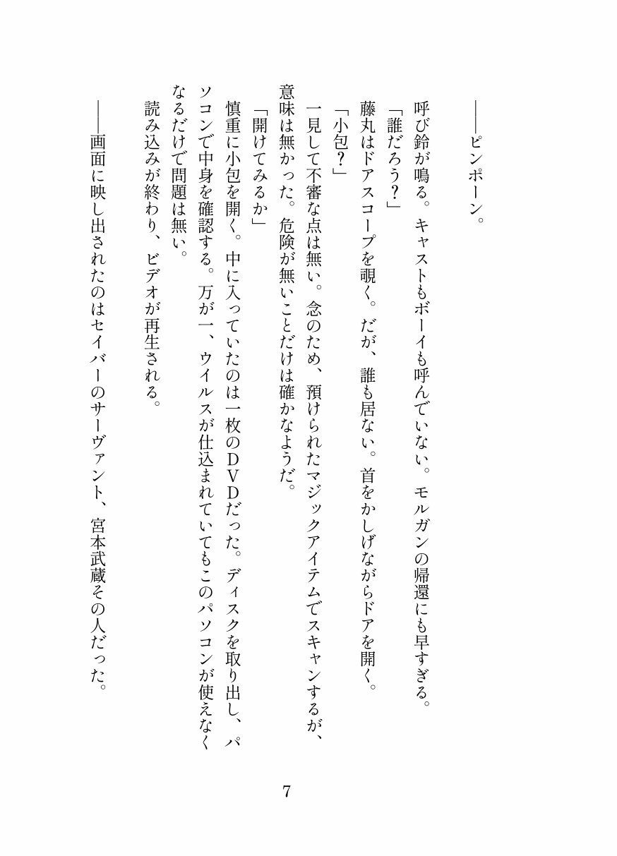 英霊娼館─宮本武蔵─