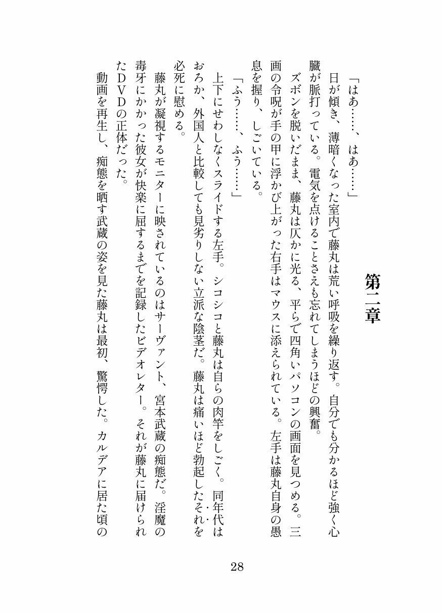 英霊娼館─宮本武蔵─