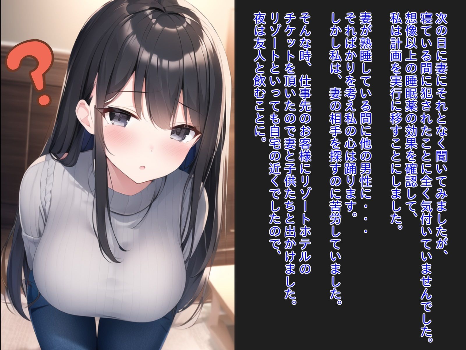 眠らせた妻と性欲の強い友人を二人っきりにしたら、容赦なく孕まされてしまった件。