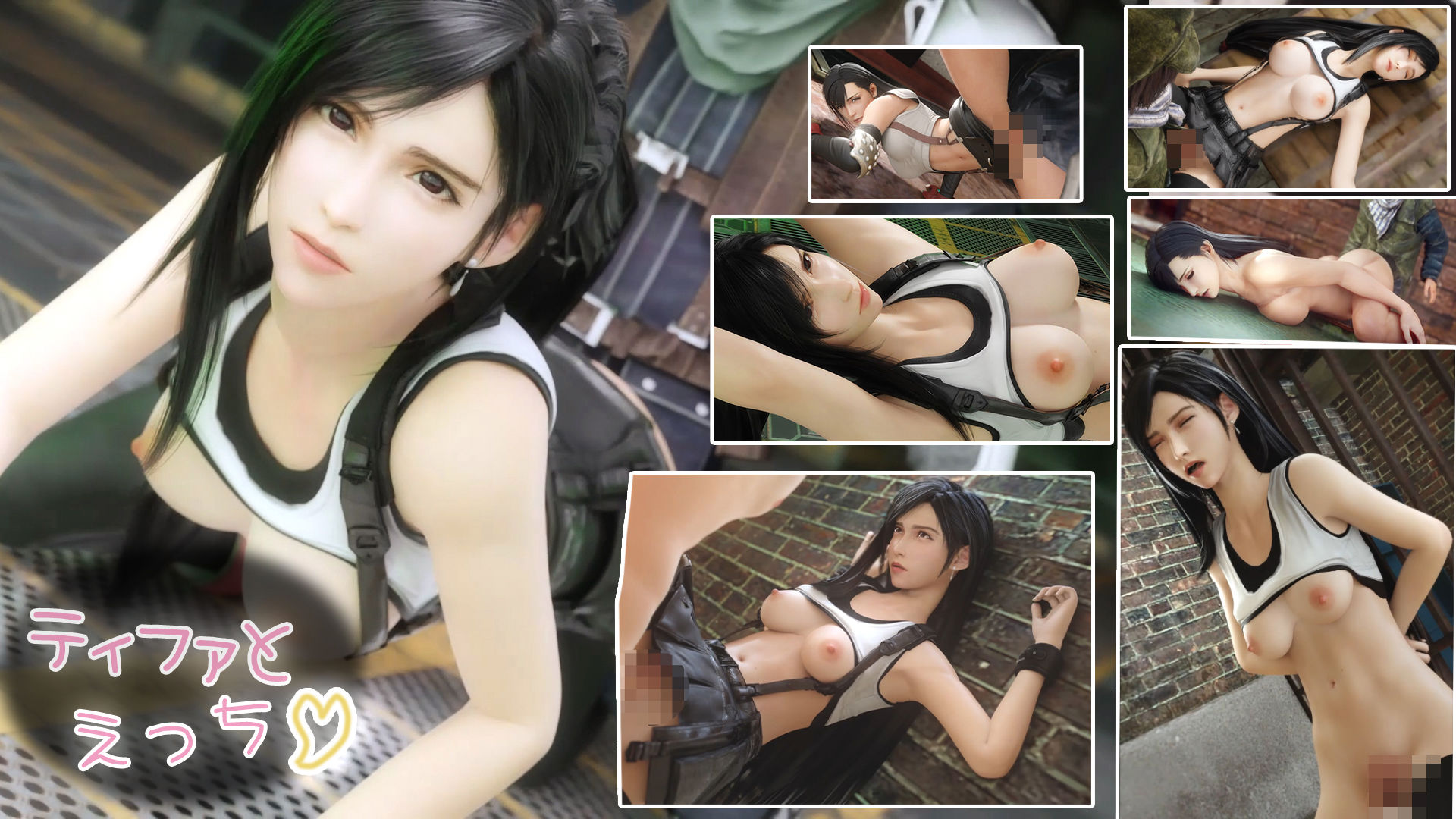 ティファとえっち