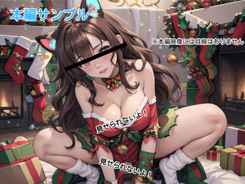 異世界ロイヤルお〇んこクリスマス 1