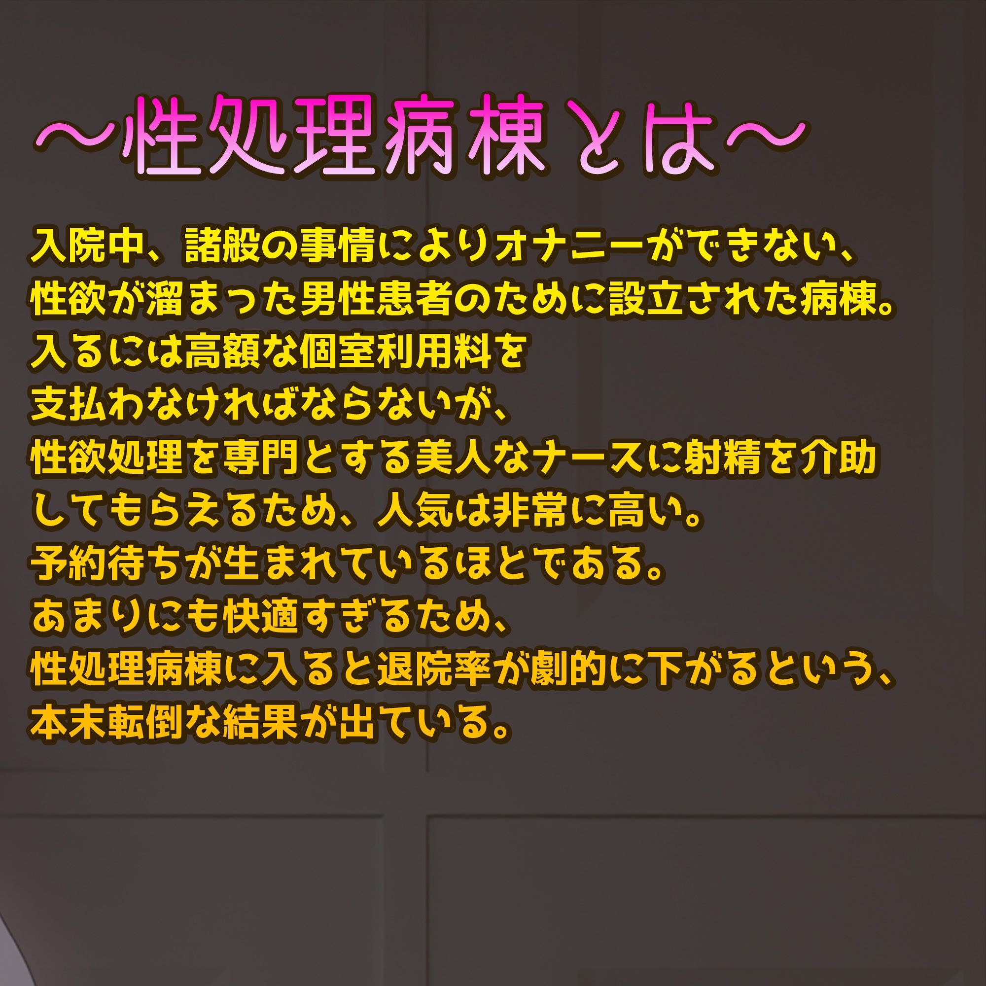 性処理専門病棟で、爆乳ナースルナちゃんの射精治療! 〜完全主観3DCGアニメーション〜