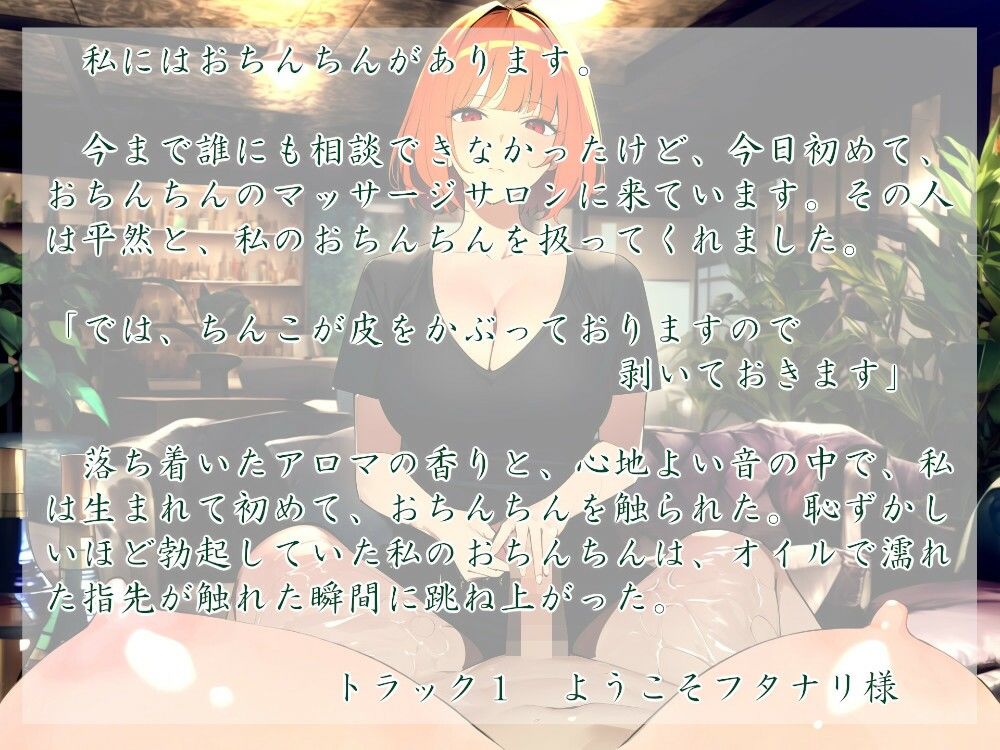 フタナリ！ちんこマッサージ店