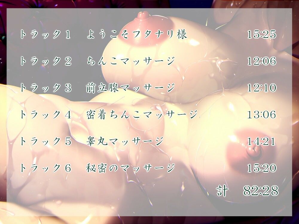 フタナリ！ちんこマッサージ店