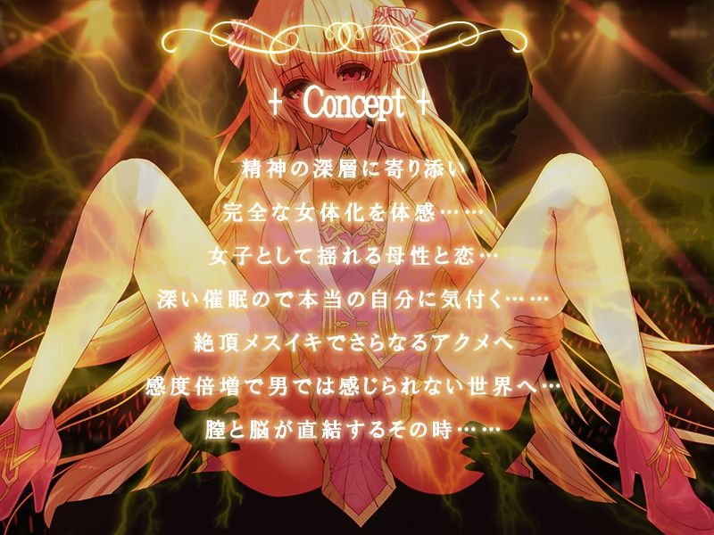 『女体化深層催●-Reflect-』完全メスイキ音声 TS（性転換）女体化催● 囁き メスイキ CV:浅木式