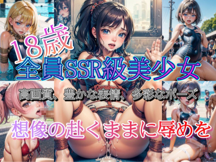 辱め 〜水着編〜