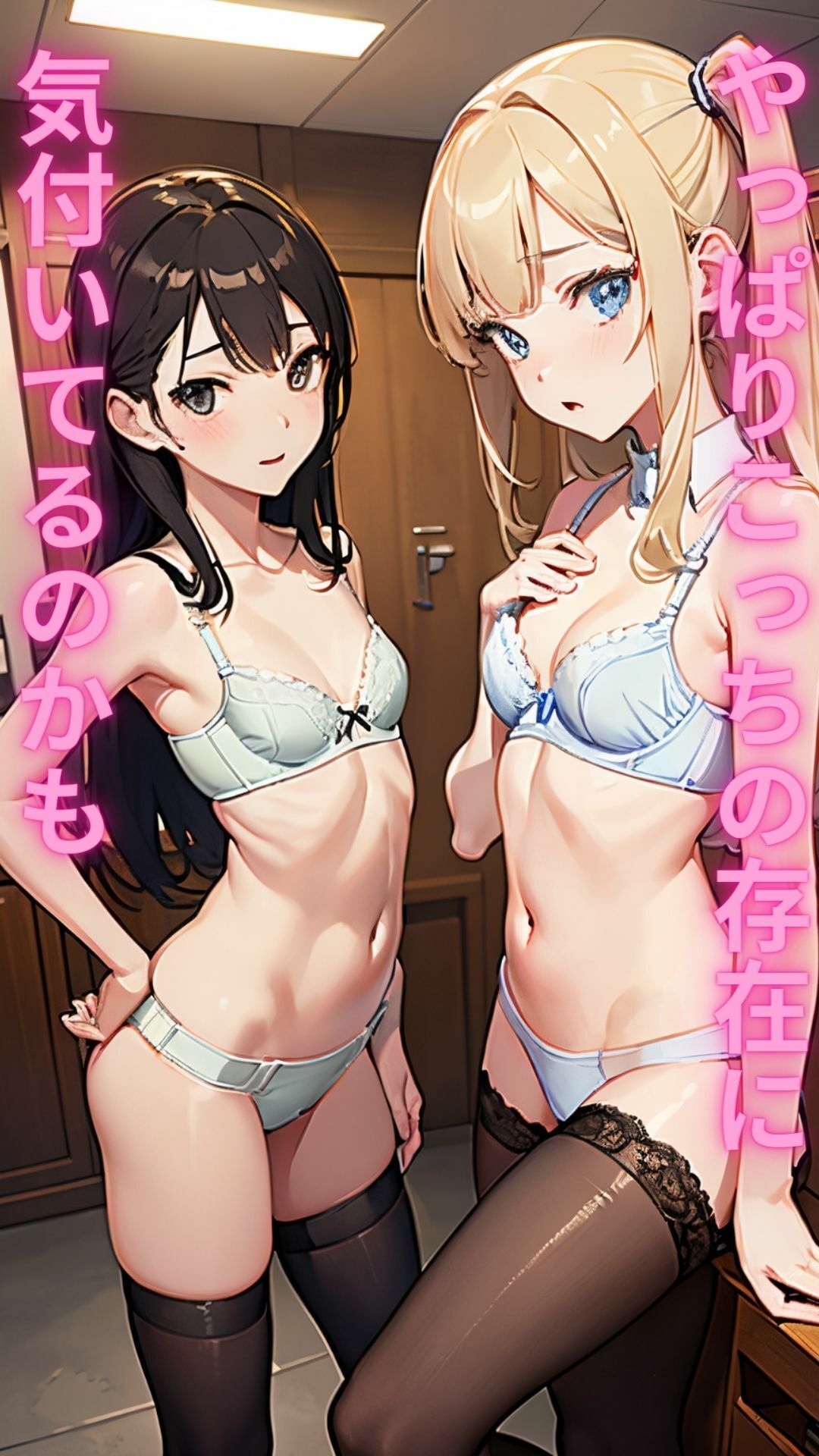 ボクの秘密 〜透明人間になれる薬〜 ちっぱい・貧乳編