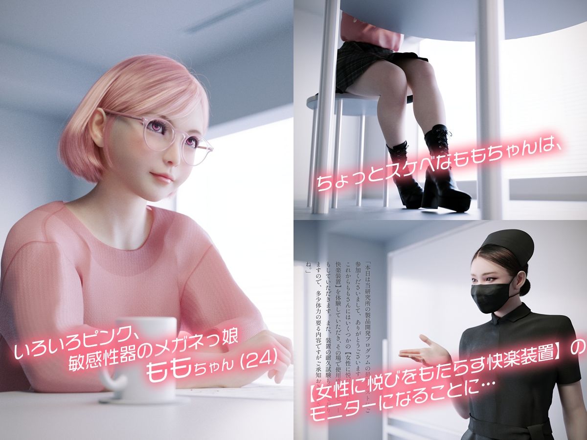 体験してみたい?! 強●絶頂地獄 -私の股間、もう限界-