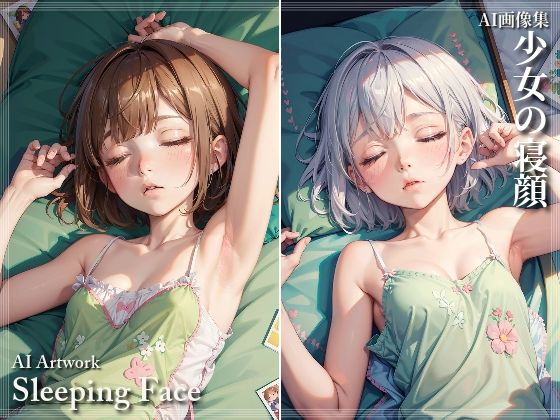 AIイラスト集 少女の寝顔