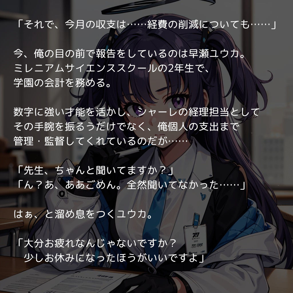 早瀬ユ〇カ、妊娠 〜真面目な生徒がおチンポ大好きになって先生の子供を孕むまで〜