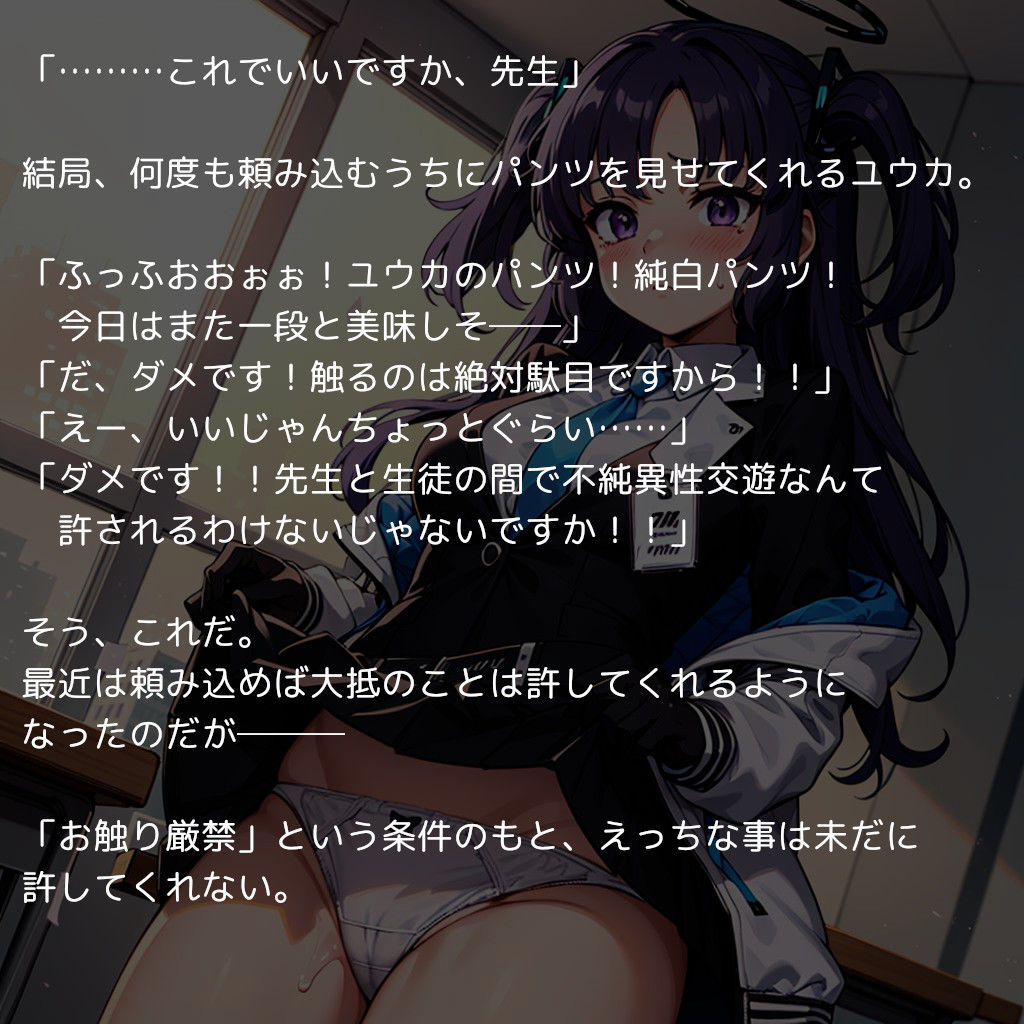 早瀬ユ〇カ、妊娠 〜真面目な生徒がおチンポ大好きになって先生の子供を孕むまで〜