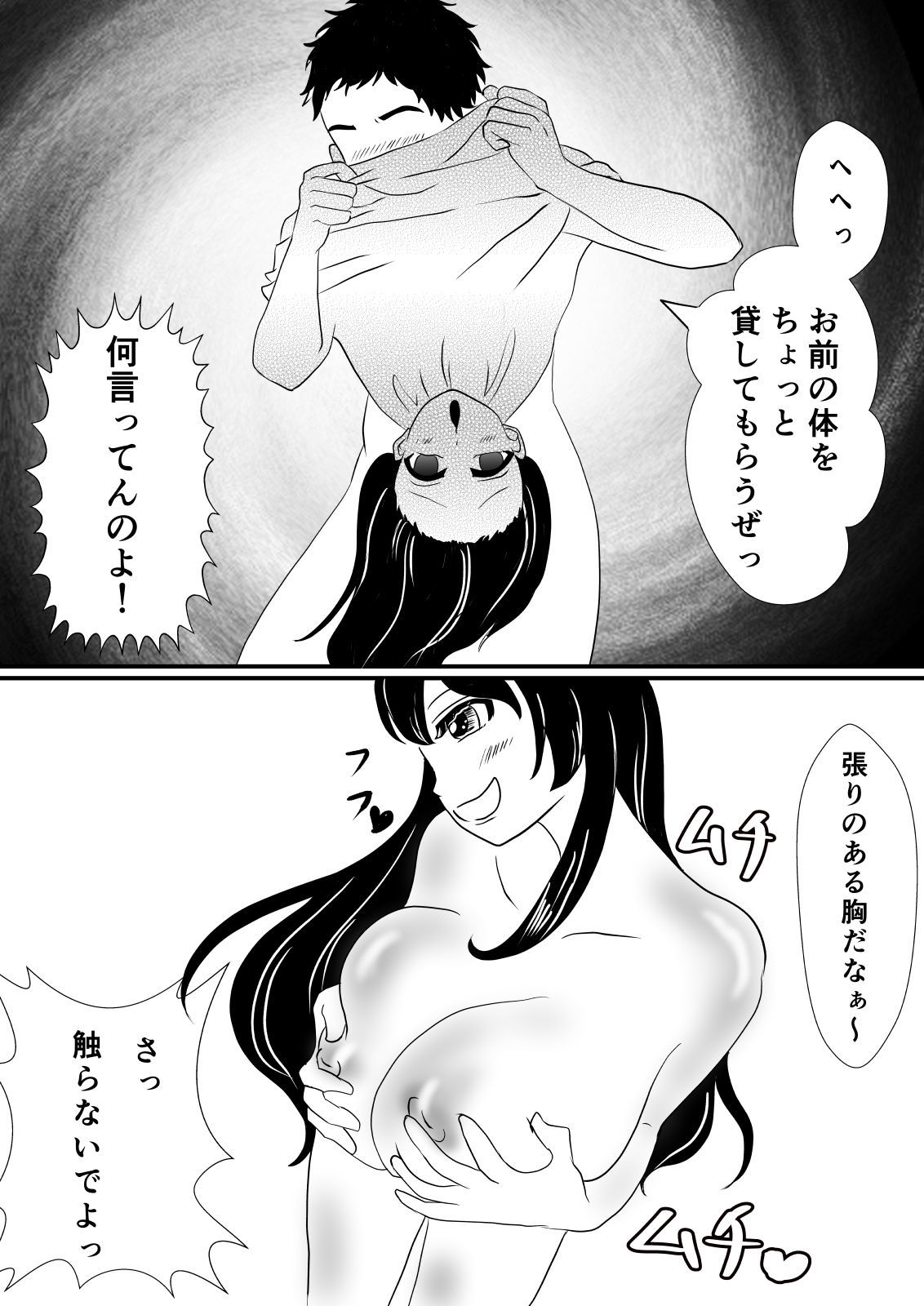 念で皮化させちゃうぞっ!!