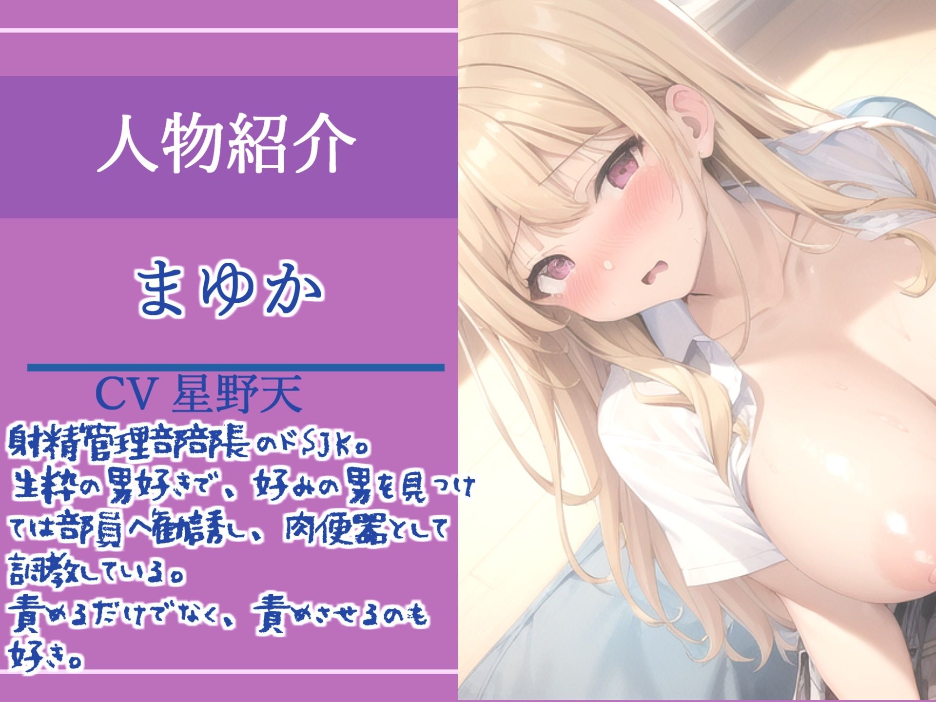 【新作価格】【オホ声】射精管理部の学年一ドS巨乳美少女JKに催●アプリで肉便器メスオナホにされてしまった僕の学園性生活。【プレミアムフォーリー】