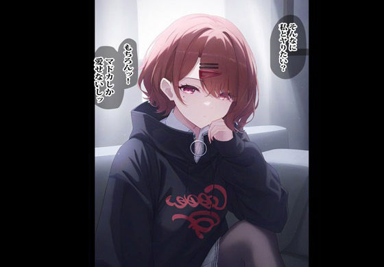 アイドルを目指す妹は案外ユルかった