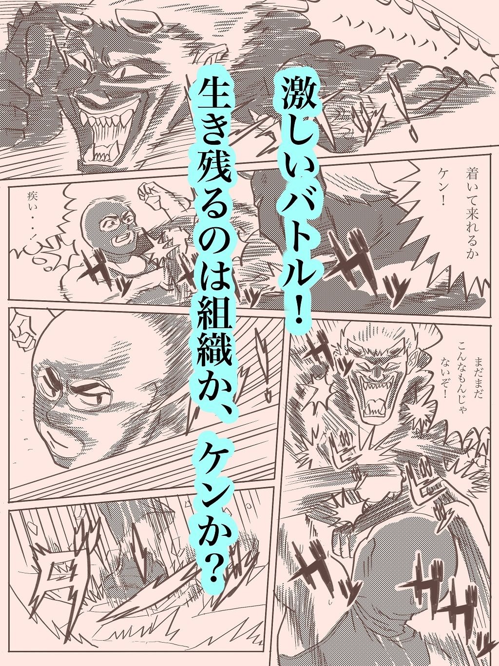 はぐれレイパーケン3