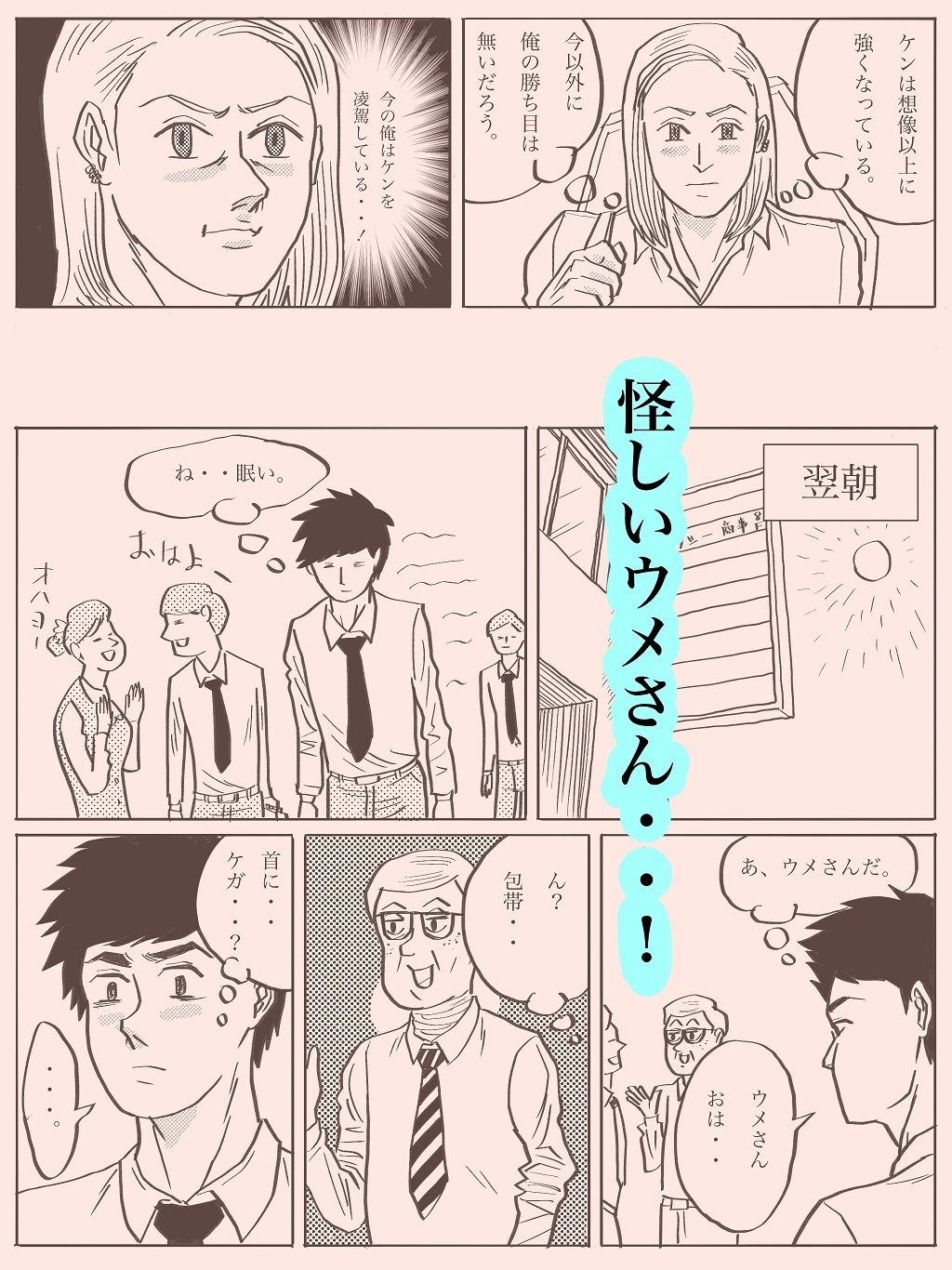 はぐれレイパーケン3