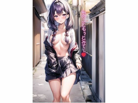 羞恥、赤面、野外露出女子校生 路地裏編2