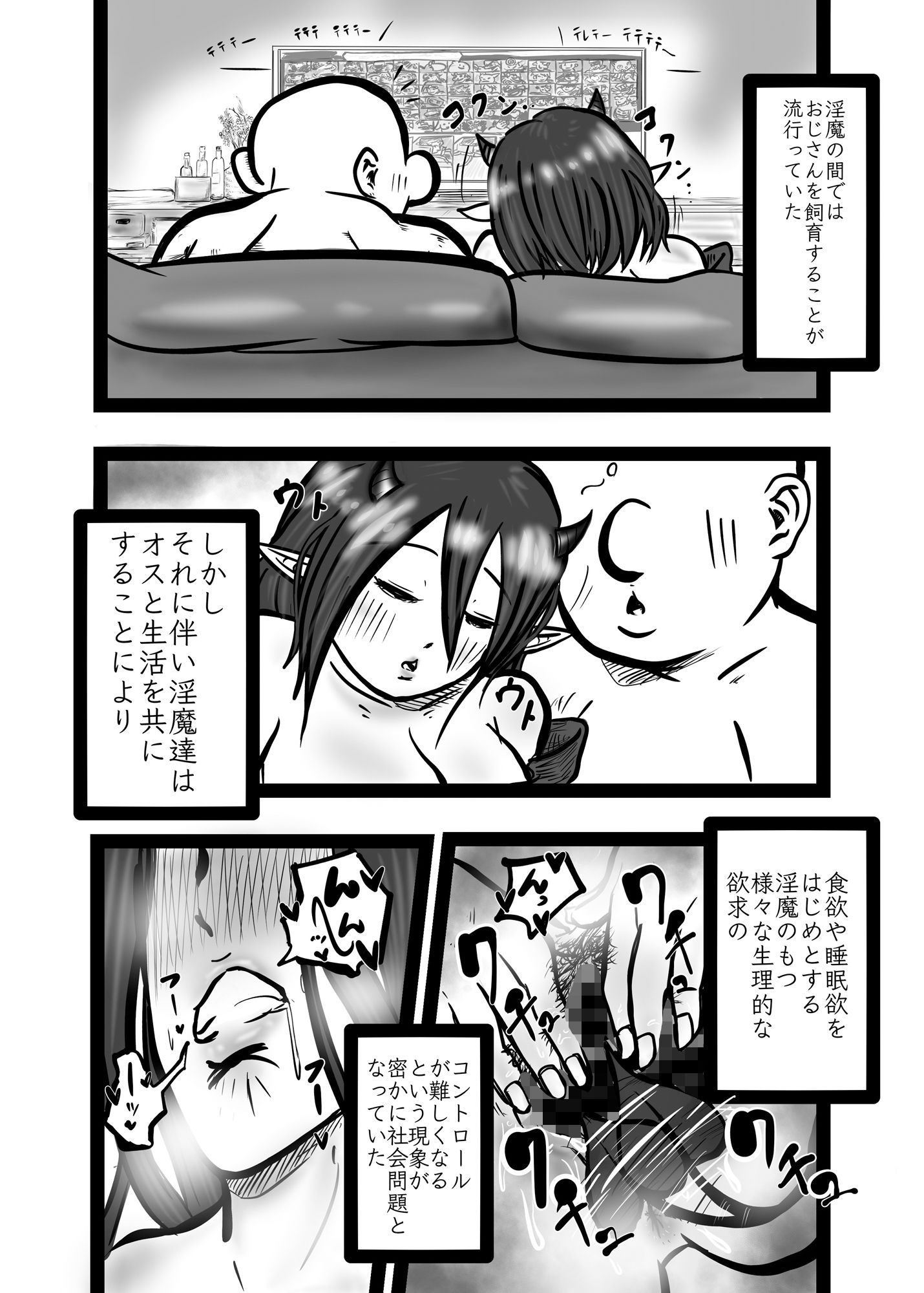 淫魔おじさんを飼う2